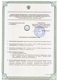 Санитарно-эпидемиологическое заключение