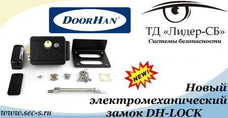 Новый накладной электромеханический замок Doorhan DH-LOCK — пополнение в ТД «Лидер-СБ»