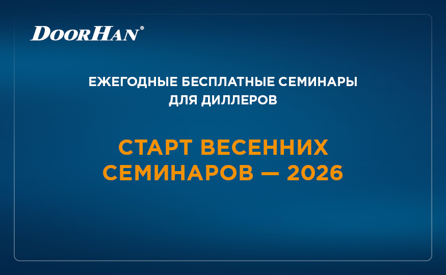 Старт весенних семинаров – 2026