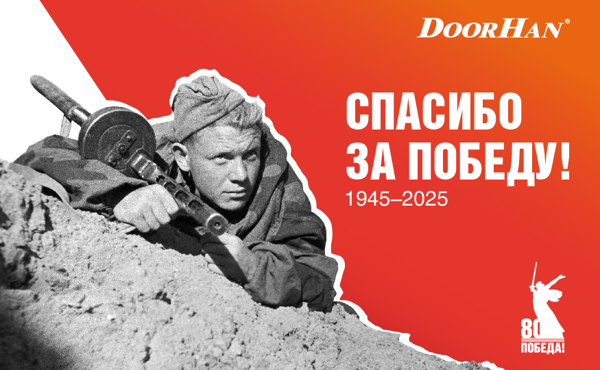 День Победы — праздник мужества и вечной памяти