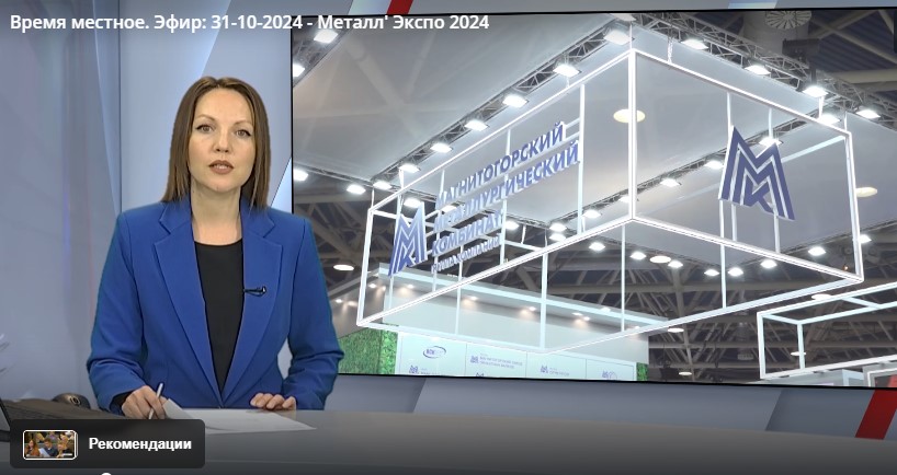 Металл Экспо 2024 Металл Экспо 2024