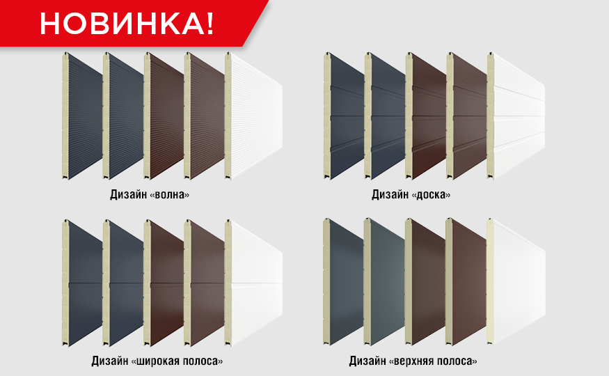 Новинка! Сэндвич-панели секционных ворот с гладкой поверхностью