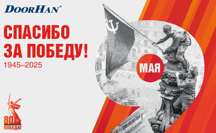 День Победы — праздник мужества и вечной памяти