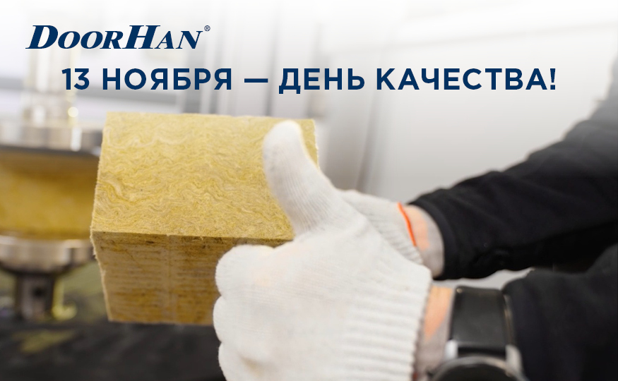 Качество — фундамент для доверия клиентов и долгосрочного успеха компании!