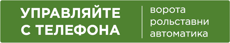 Умный дом