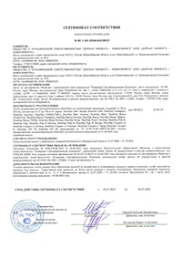 Сертификат соответствия. Пожарная безопасность
