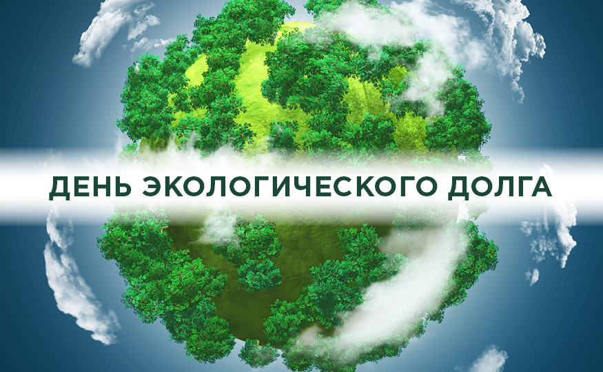 Экологический долг растет: как DoorHan предлагает остановить этот процесс