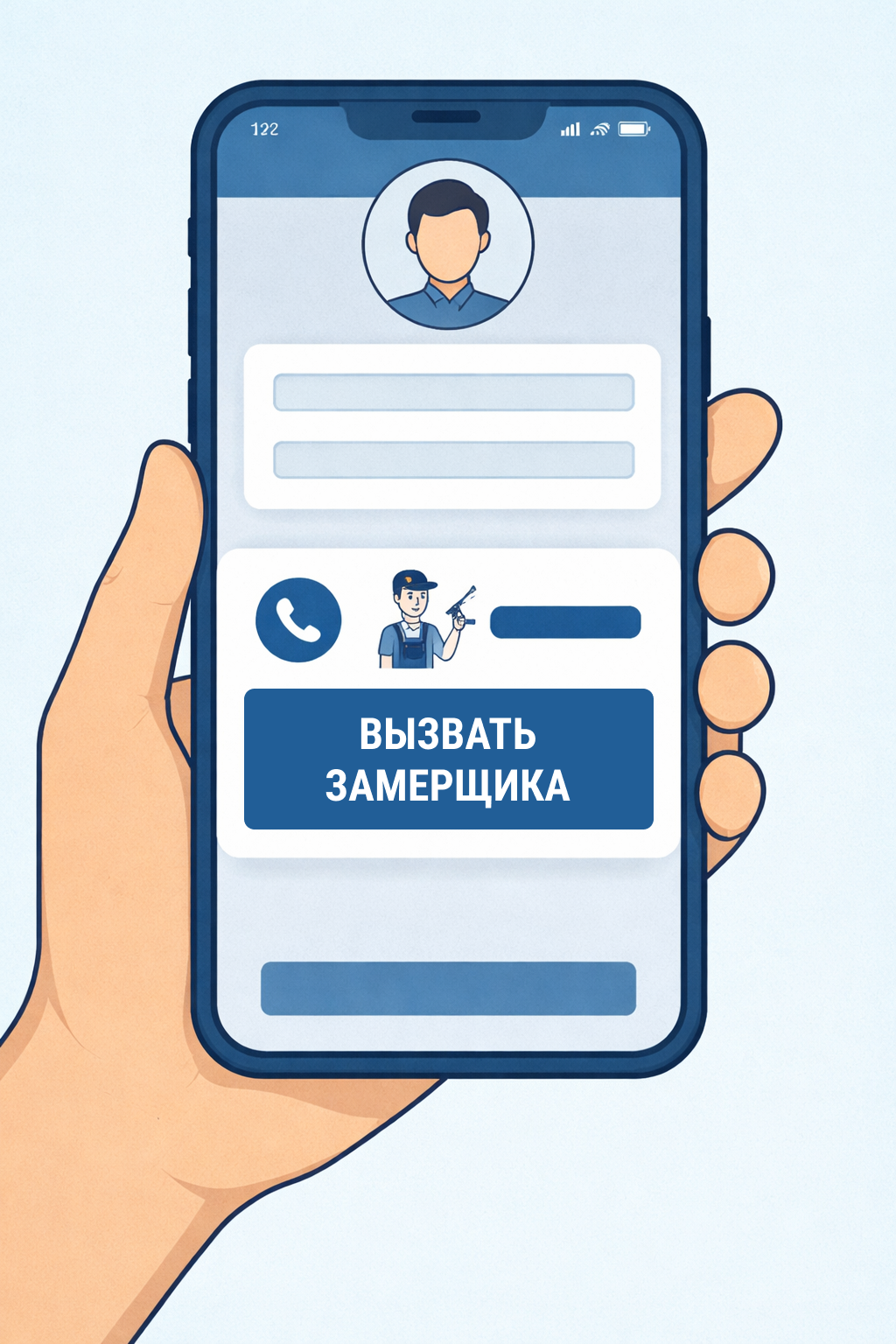 Вызов замерщика