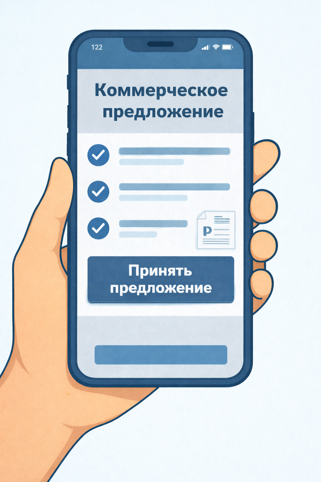 Коммерческое предложение
