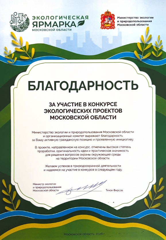 благо_эко.png