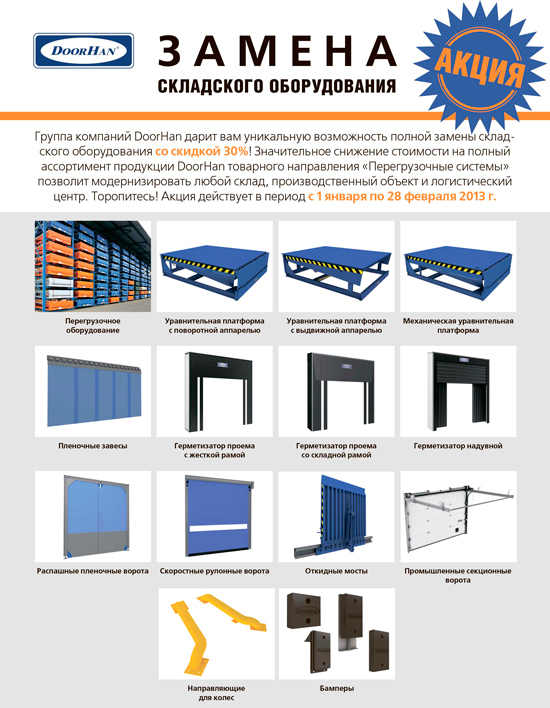 Листовка_Перегрузка_Акция.jpg