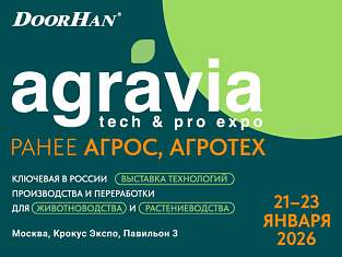 DoorHan на выставке AGRAVIA 2026: инновационные решения для АПК