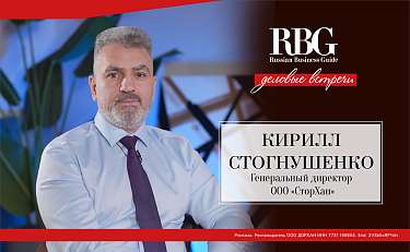 Генеральный директор ООО «СторХан» в гостях у Russian Business Guide 