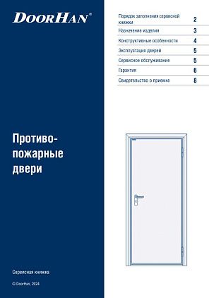 Противопожарная дверь