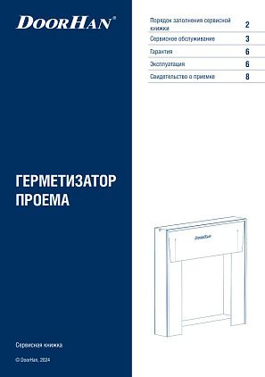 Герметизатор проема (2)