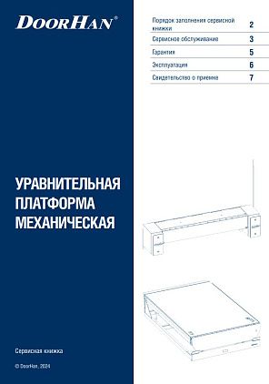 Уравнительная платформа механическая (2)