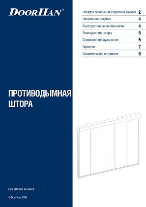 Противодымная штора_1