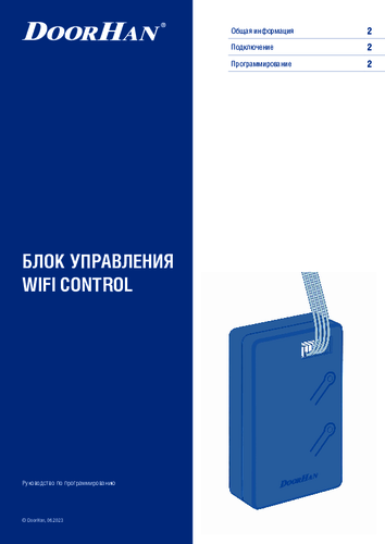 Инструкция по подключению и настройке