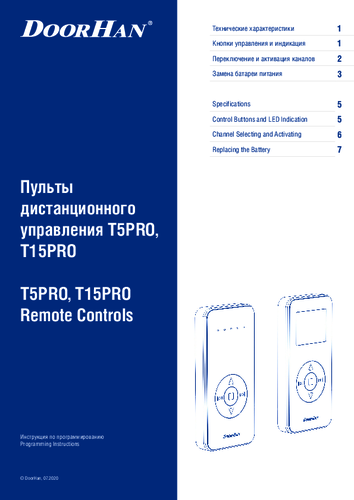 Руководство про программированию пультов дистанционного оборудования Т5, T15