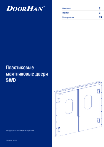 Пластиковые маятниковые двери SWD