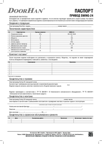 Паспорт