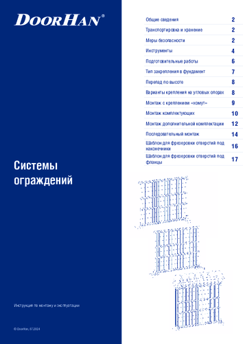 Инструкция пo монтажу