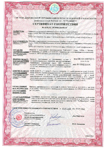 Пожарный сертификат
