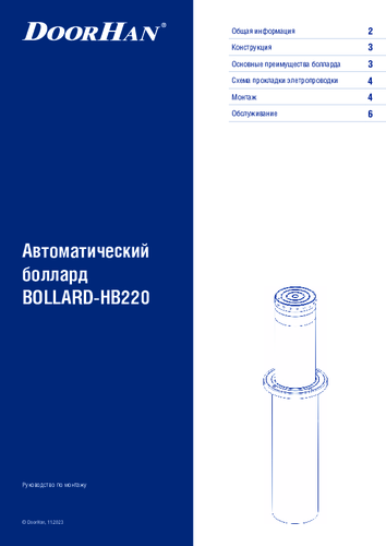Инструкция по монтажу автоматического болларда