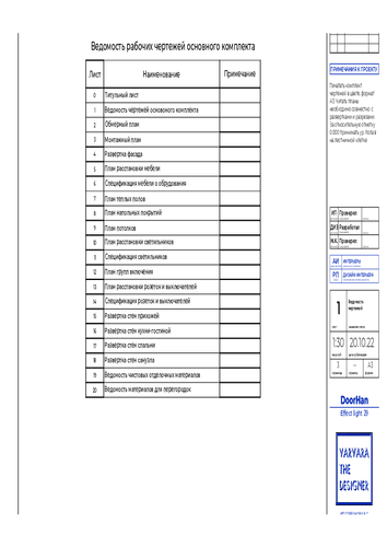 Проект EFFECT LIGHT 29