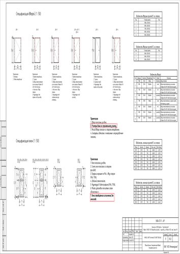 EFFECT LIGHT 88_1.2_Спецификация дверей. Спецификация окон