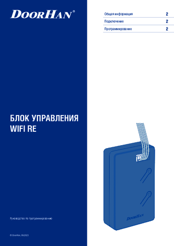 Инструкция по подключению и настройке