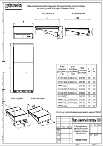 Платформа уравнительная с поворотной аппарелью консольная серии DLHHС