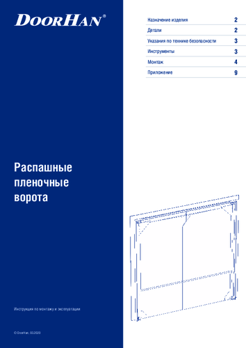 Ворота пленочные распашные