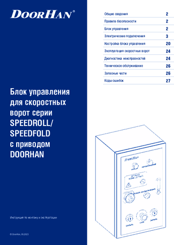 Блок управления DoorHan