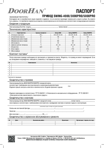Паспорт