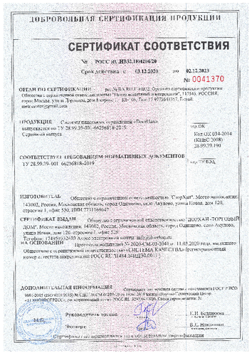 Сертификат соoтветствия
