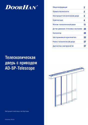 Инструкция «Телескопическая дверь с приводом серии ad-sp-telescope (ad-sp-телескопический)»