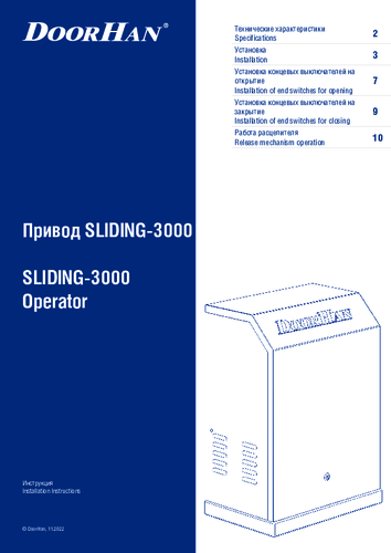 Руководство по монтaжу и эксплуатaции SLIDING-3000-380V