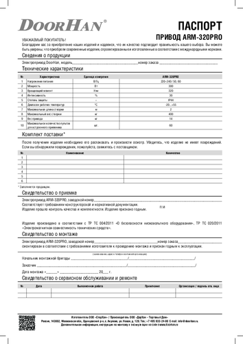 Паспорт
