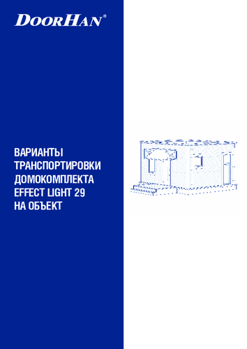 Транспортировка на объект машинами
