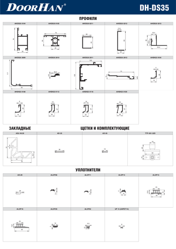 Каталог профилей и комплектующих базовой створки (архив)