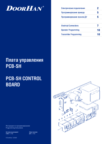 Инструкция по программированию и подключению