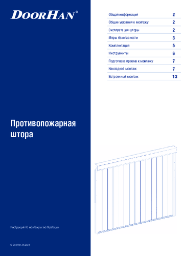 Инструкция по монтажу и эксплуатации противопожарной шторы