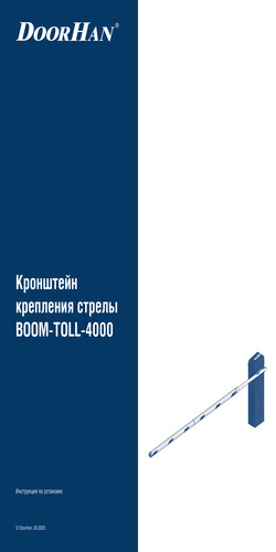 Инструкция по монтажу круглой стрелы (4 м) для шлагбаума серии barrier-pro-rpd (барьер-про-rpd)