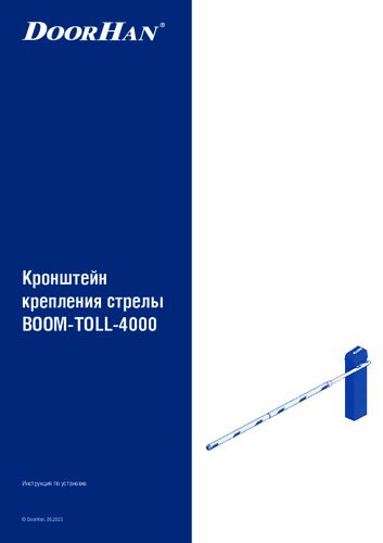 Инструкция по монтажу круглой стрелы (4 м) для шлагбаума серии barrier-pro-rpd (барьер-про-rpd)