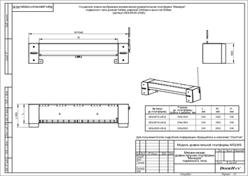 Платформа уравнительная механическая «Минидок» подвесного типа серии mdlms