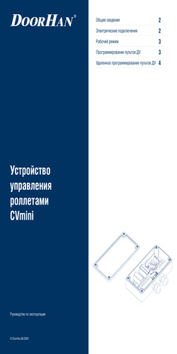 Инструкция по эксплуатации
