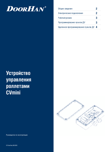 Инструкция по эксплуатации