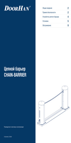 Руководство по монтажу и эксплуатации