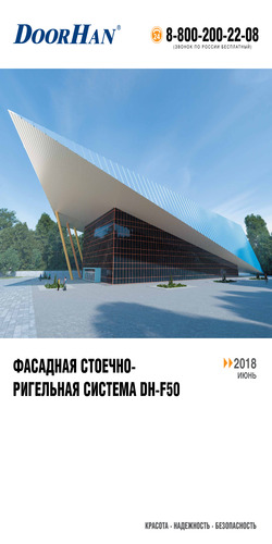 Каталог системы фасадного остекления